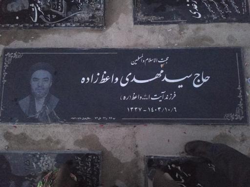 عکس مزار مهدی واعظ زاده