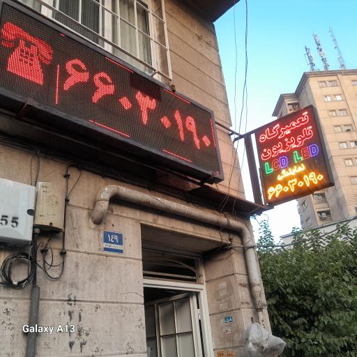 عکس نمایندگی رسمی تلویزیون شهاب مجیک صنام