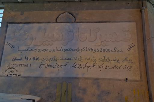 عکس تعمیرگاه رضا 