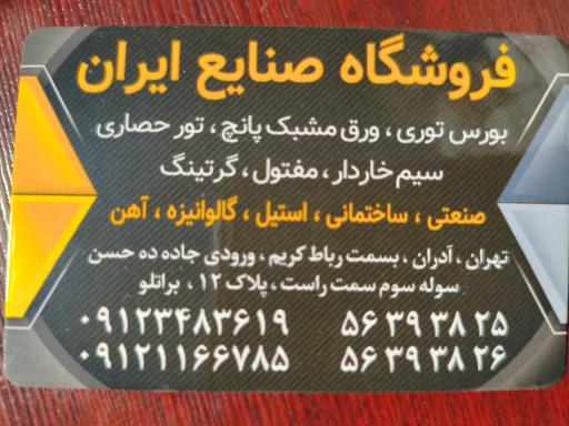 عکس فروشگاه بزرگ توری ایرانیان