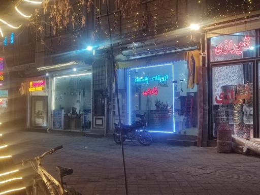 عکس تزریقات و پانسمان بهبود 