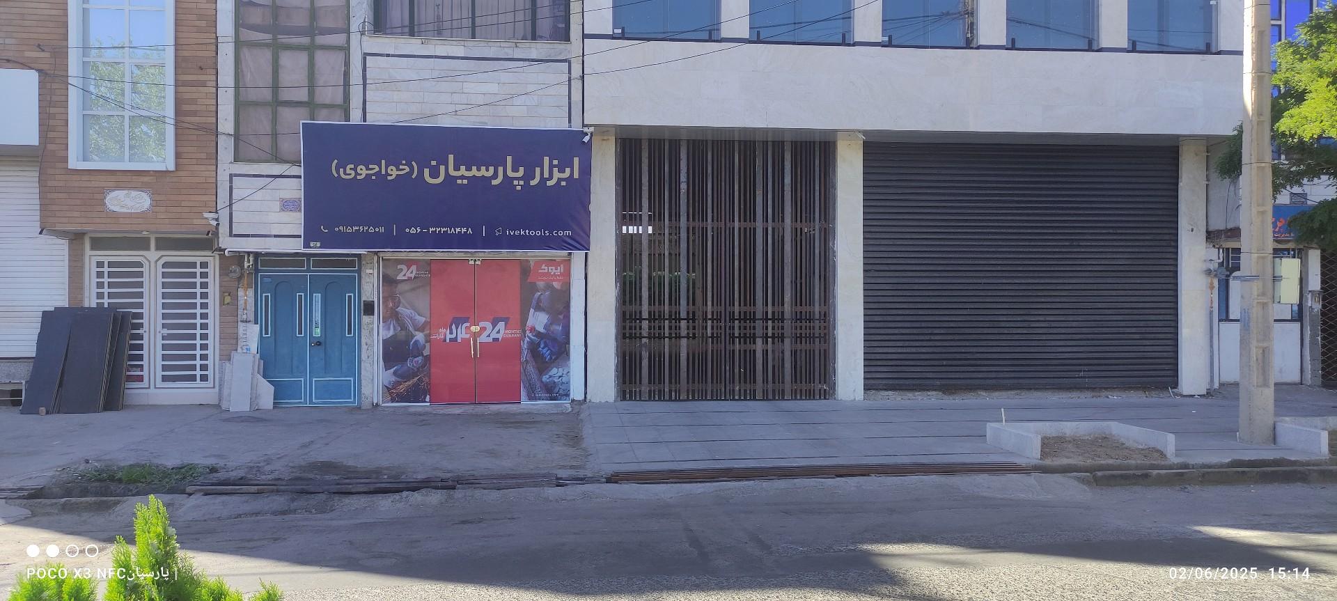عکس ابزارآلات صنعتی پارسیان خواجوی