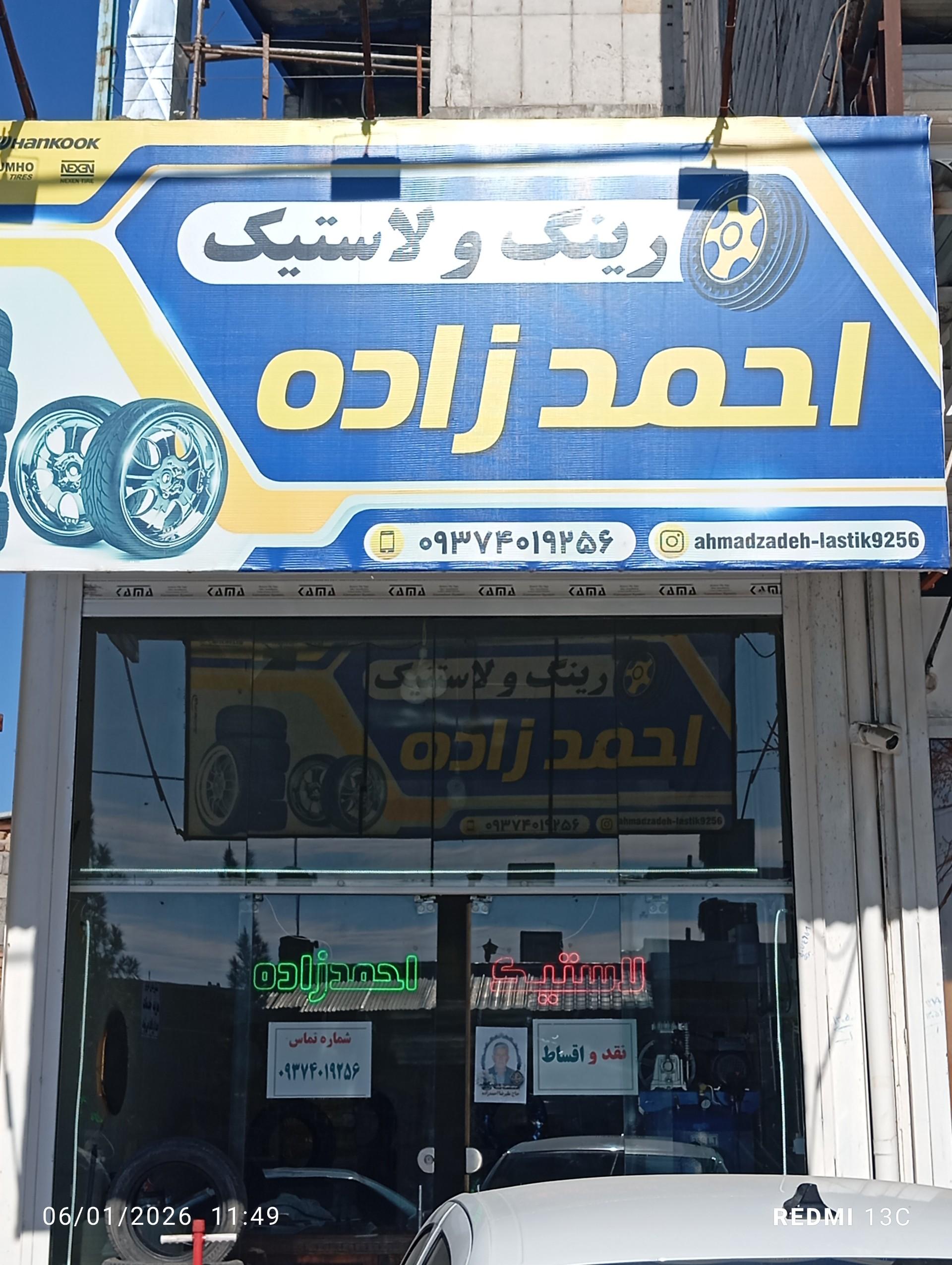 عکس رینگ و لاستیک احمدزاده 