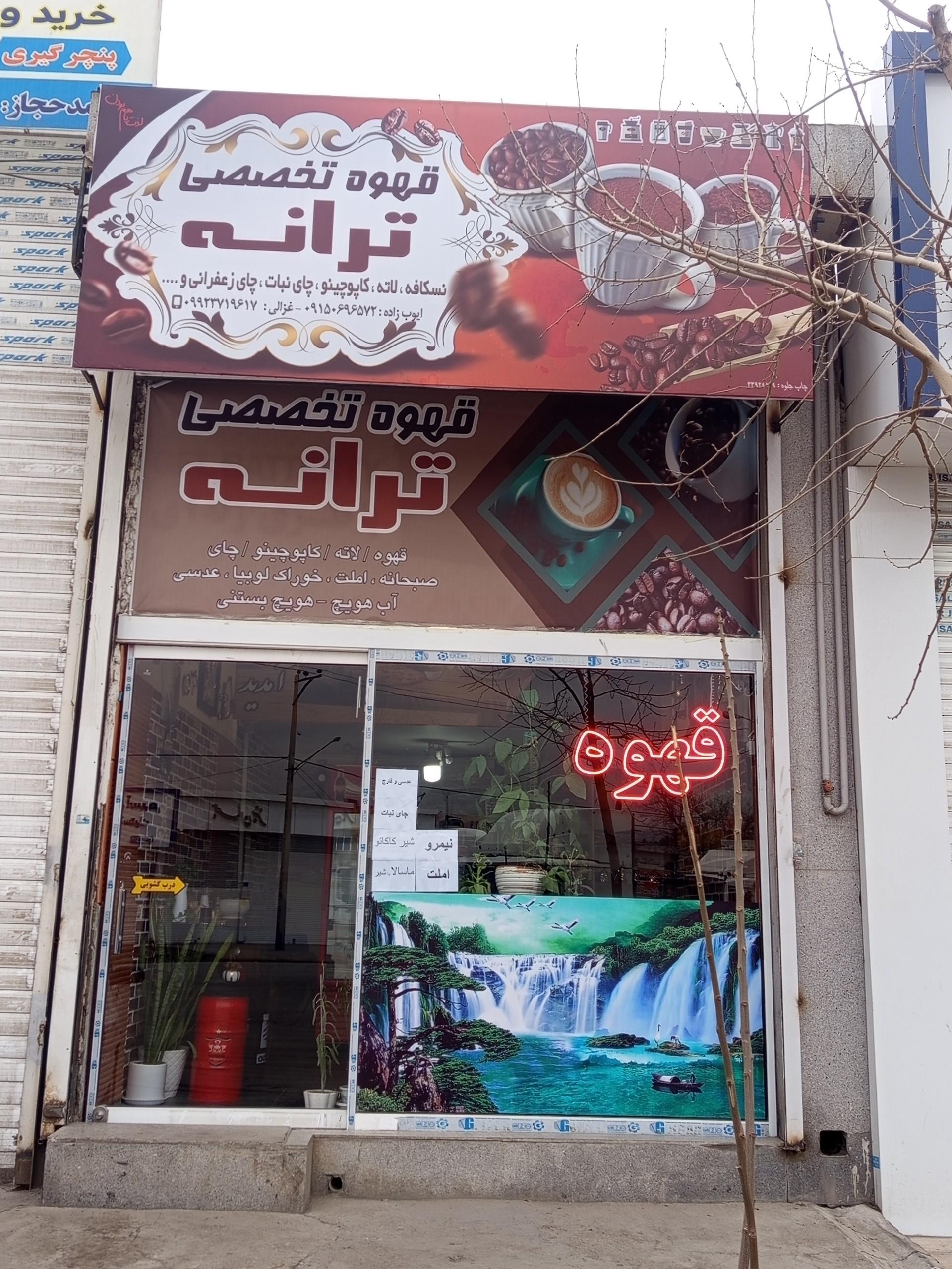 عکس کافه ترانه