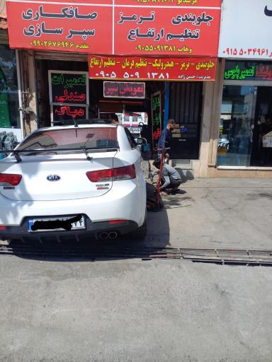عکس خدمات خودرویی وهاب 