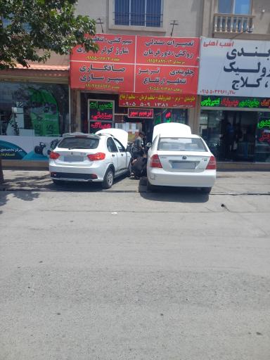 عکس خدمات خودرویی وهاب 