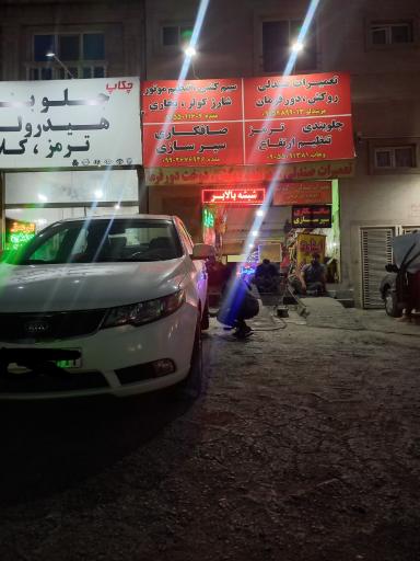 عکس خدمات خودرویی وهاب 
