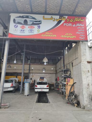 عکس صافکاری نقاشی رضا