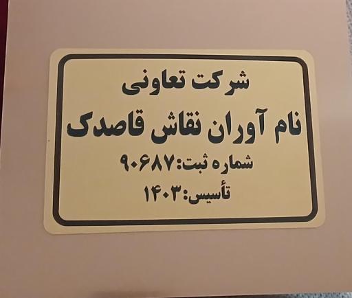 عکس شرکت تعاونی 