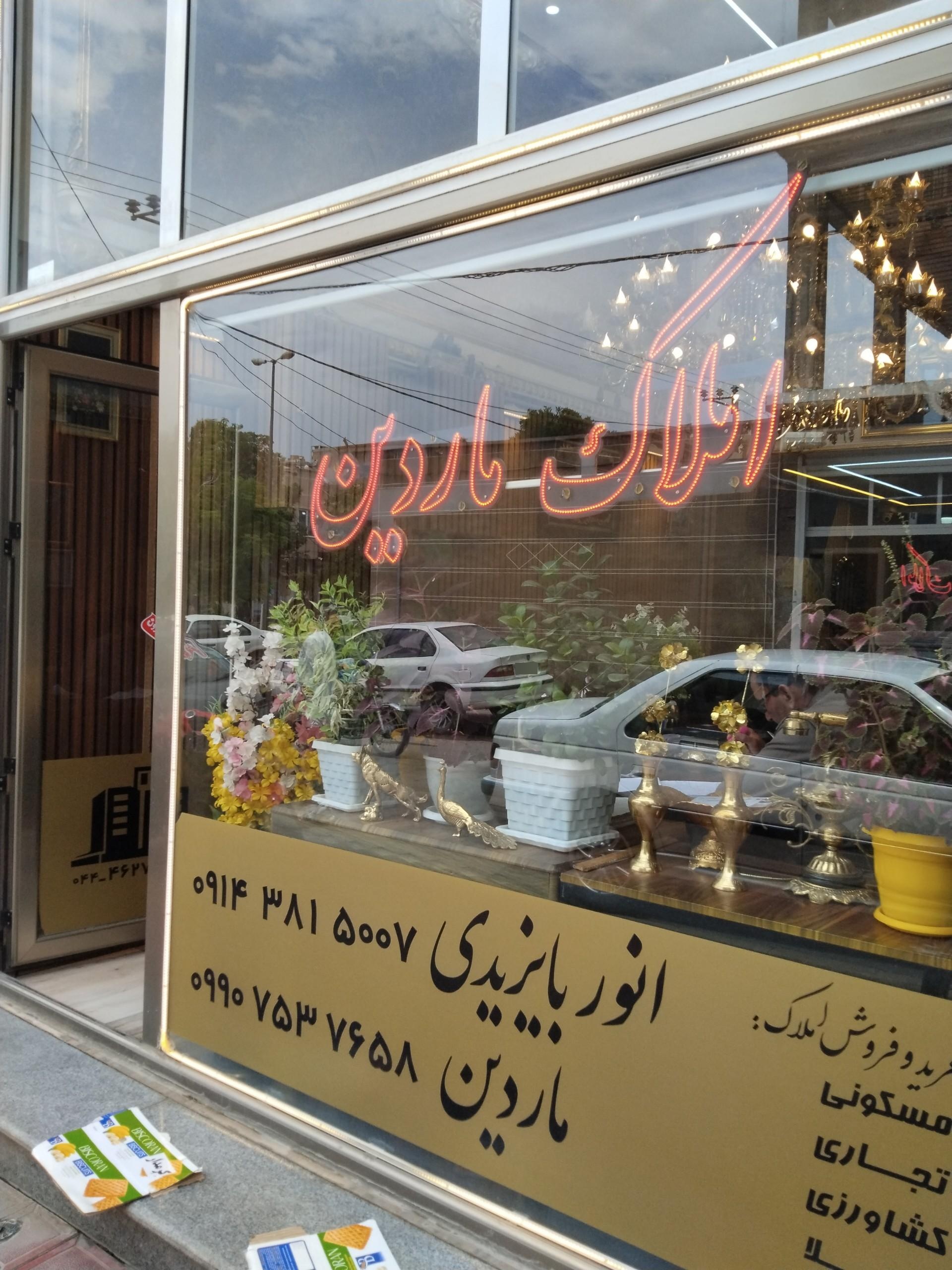 عکس املاک ماردین 
