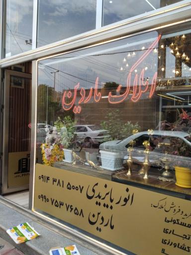 عکس املاک ماردین 