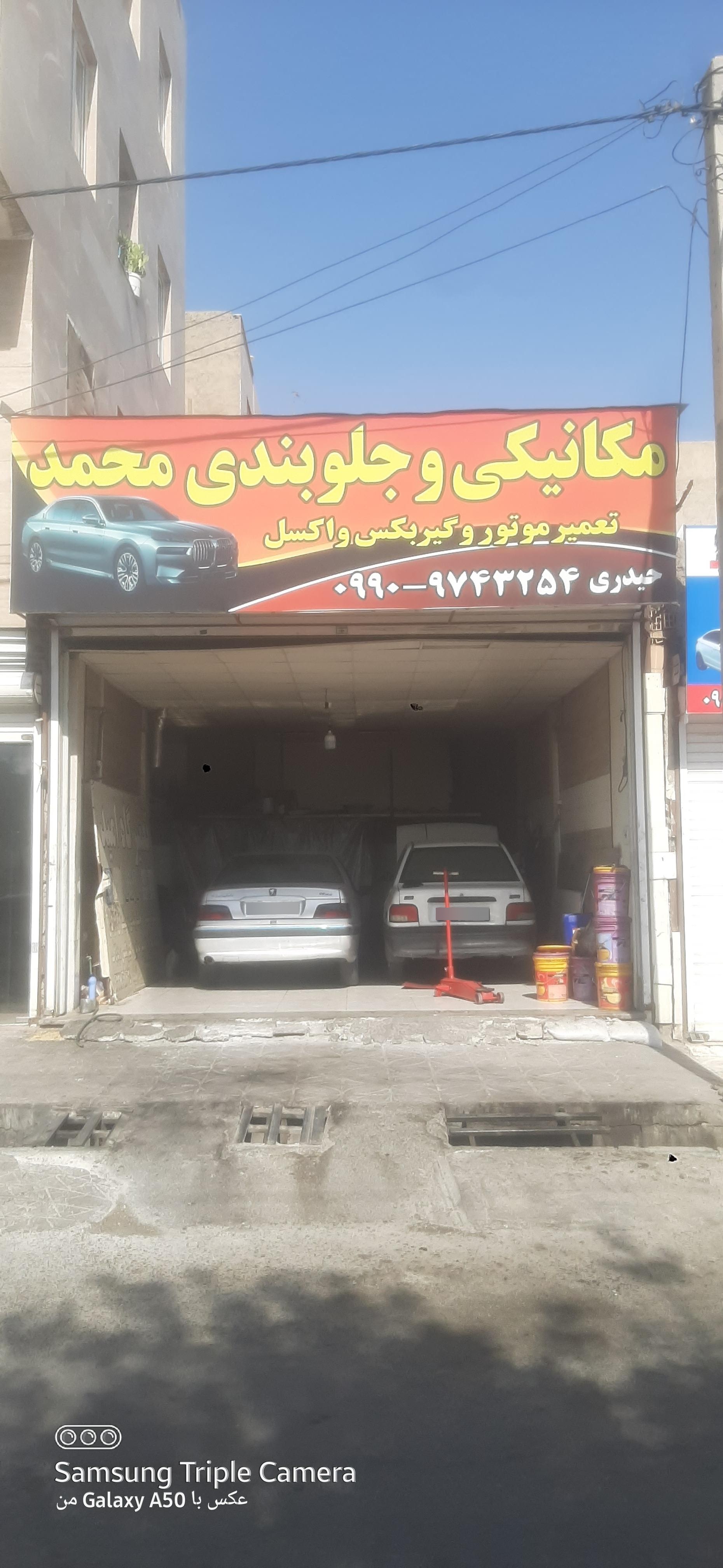 عکس مکانیکی و جلوبندی محمد 