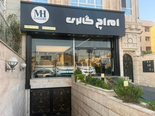 عکس MH gallery