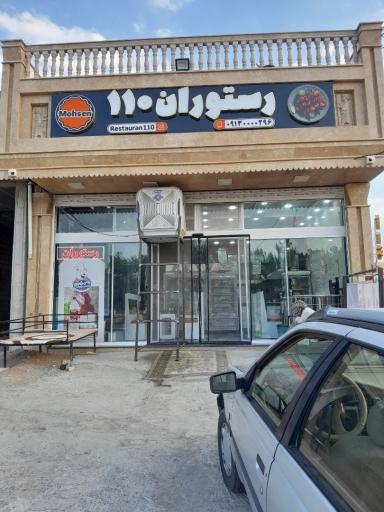 عکس چلو کبابی محسن 110