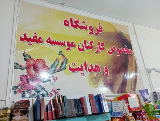 هایپر موسسه مفید و هدایت