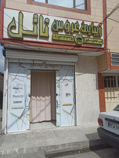 عکس آرایشگاه زنانه ناتل
