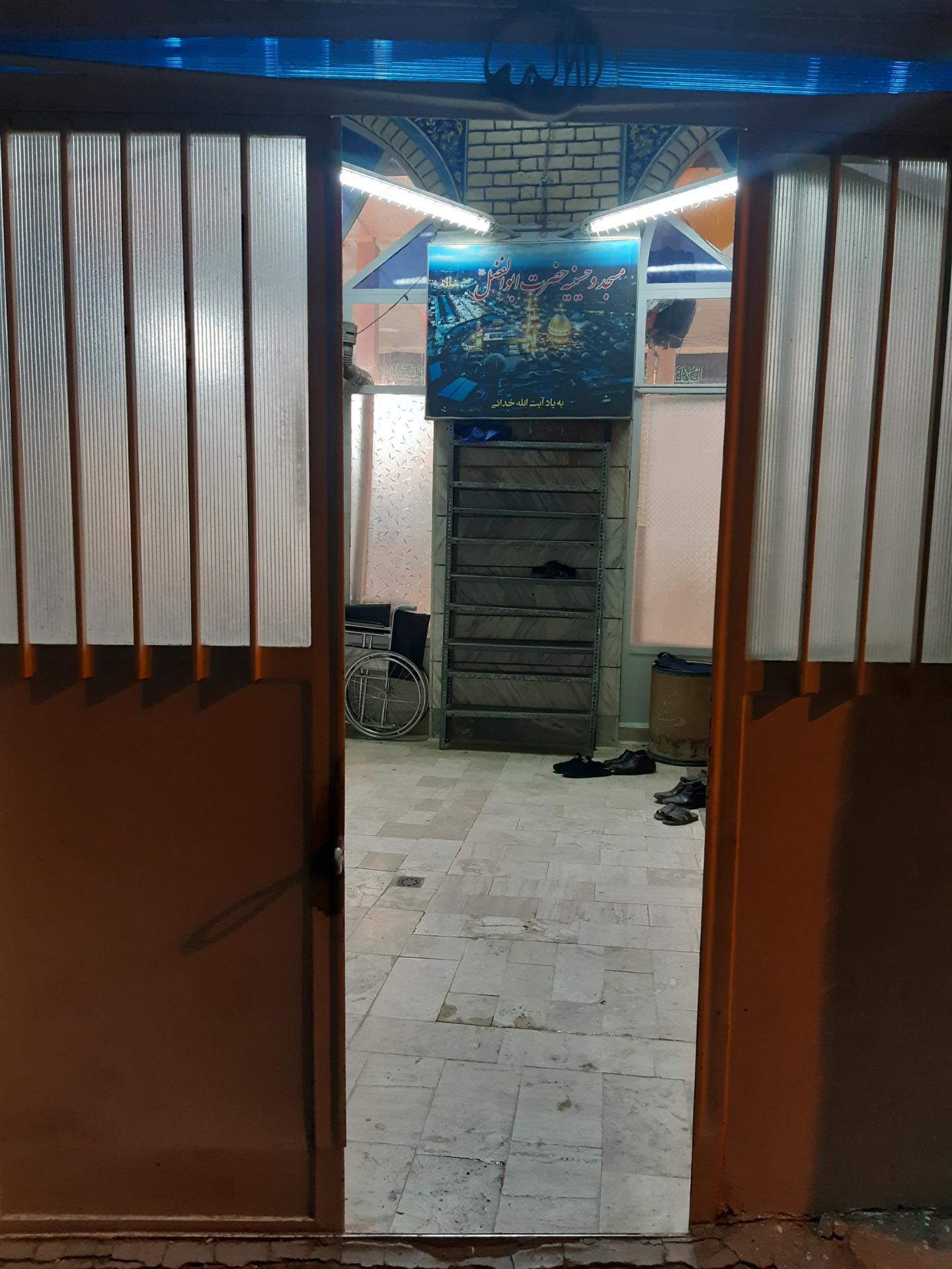 عکس مسجد و حسینیه حضرت ابوالفضل