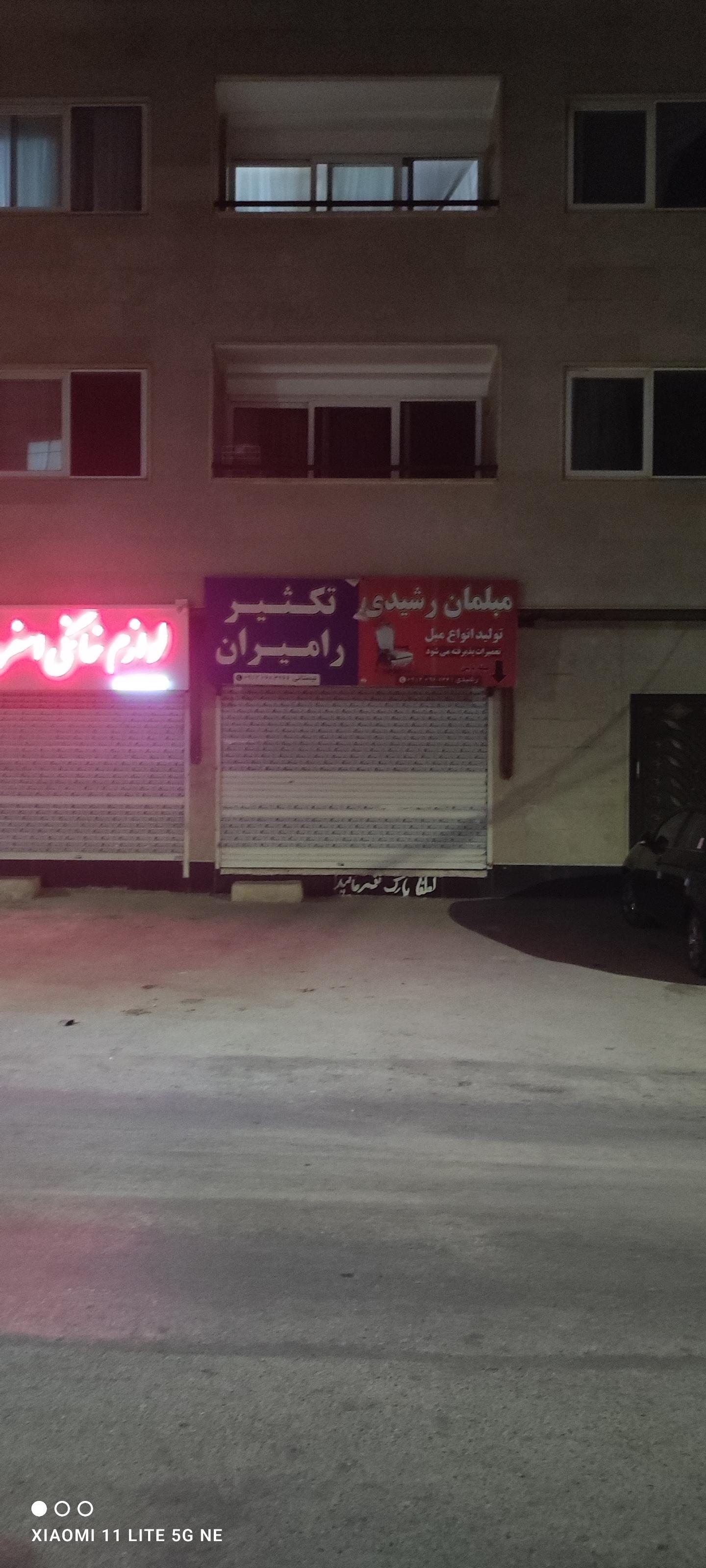 عکس چاپ رامیران