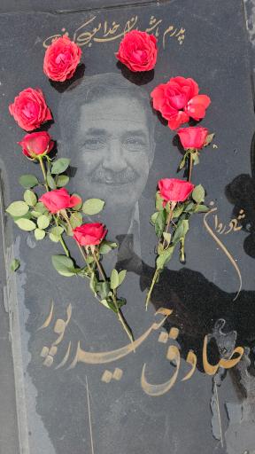 عکس مزار صادق حیدرپور