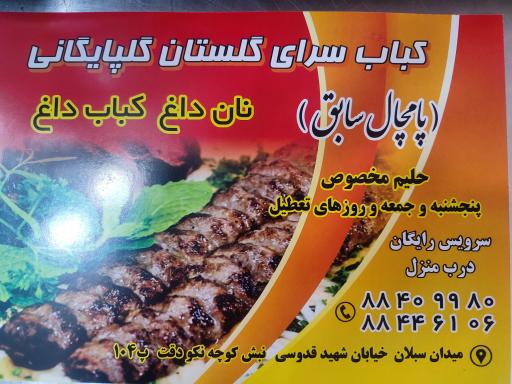 کبابسرای گلپایگانی (پامچال سابق)