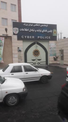 عکس پلیس فضای تولید و تبادل اطلاعات