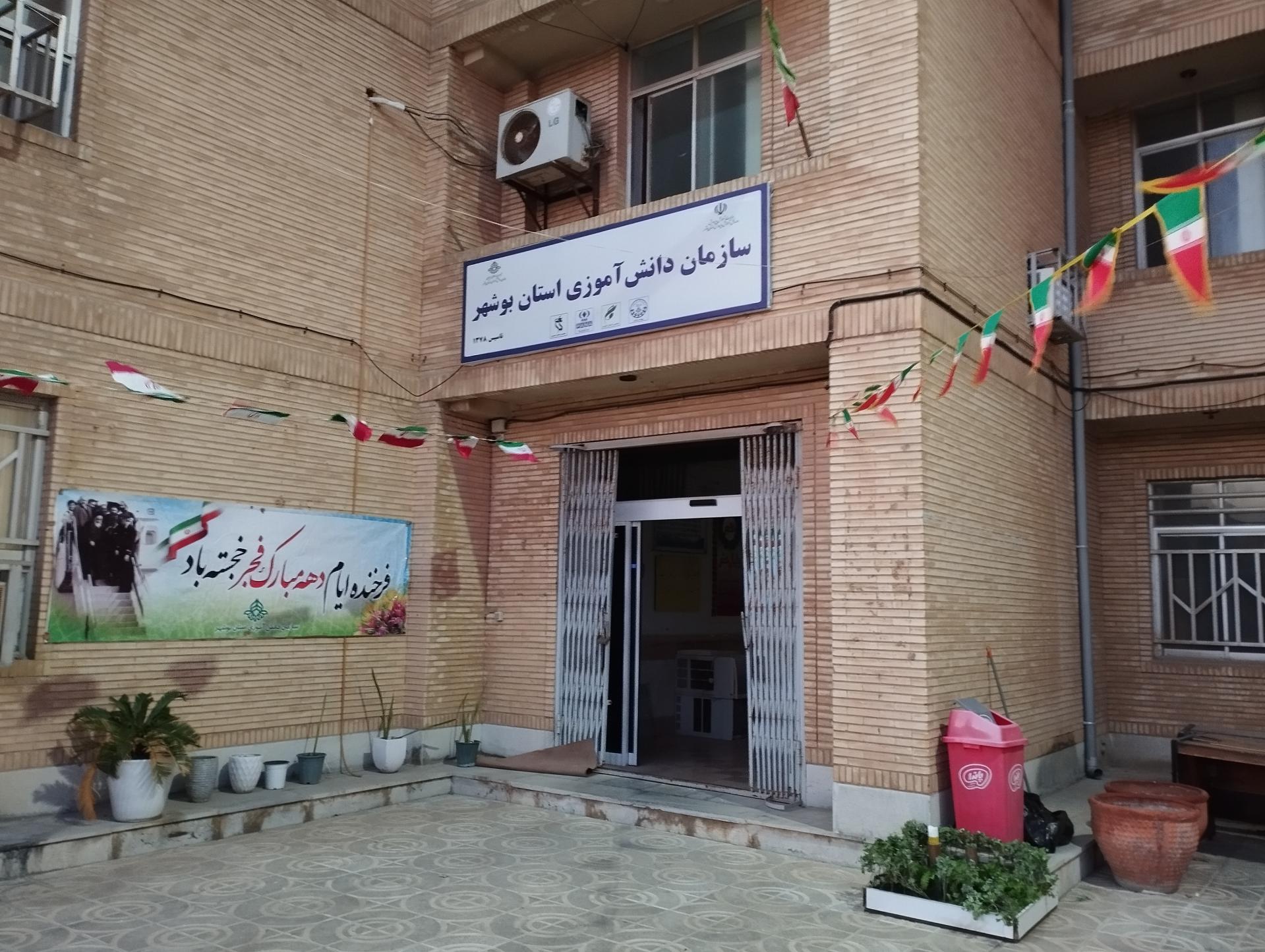 عکس سازمان دانش آموزی استان بوشهر