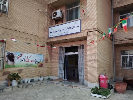 عکس سازمان دانش آموزی استان بوشهر