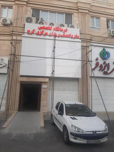 عکس ساختمان پزشکان اهورا