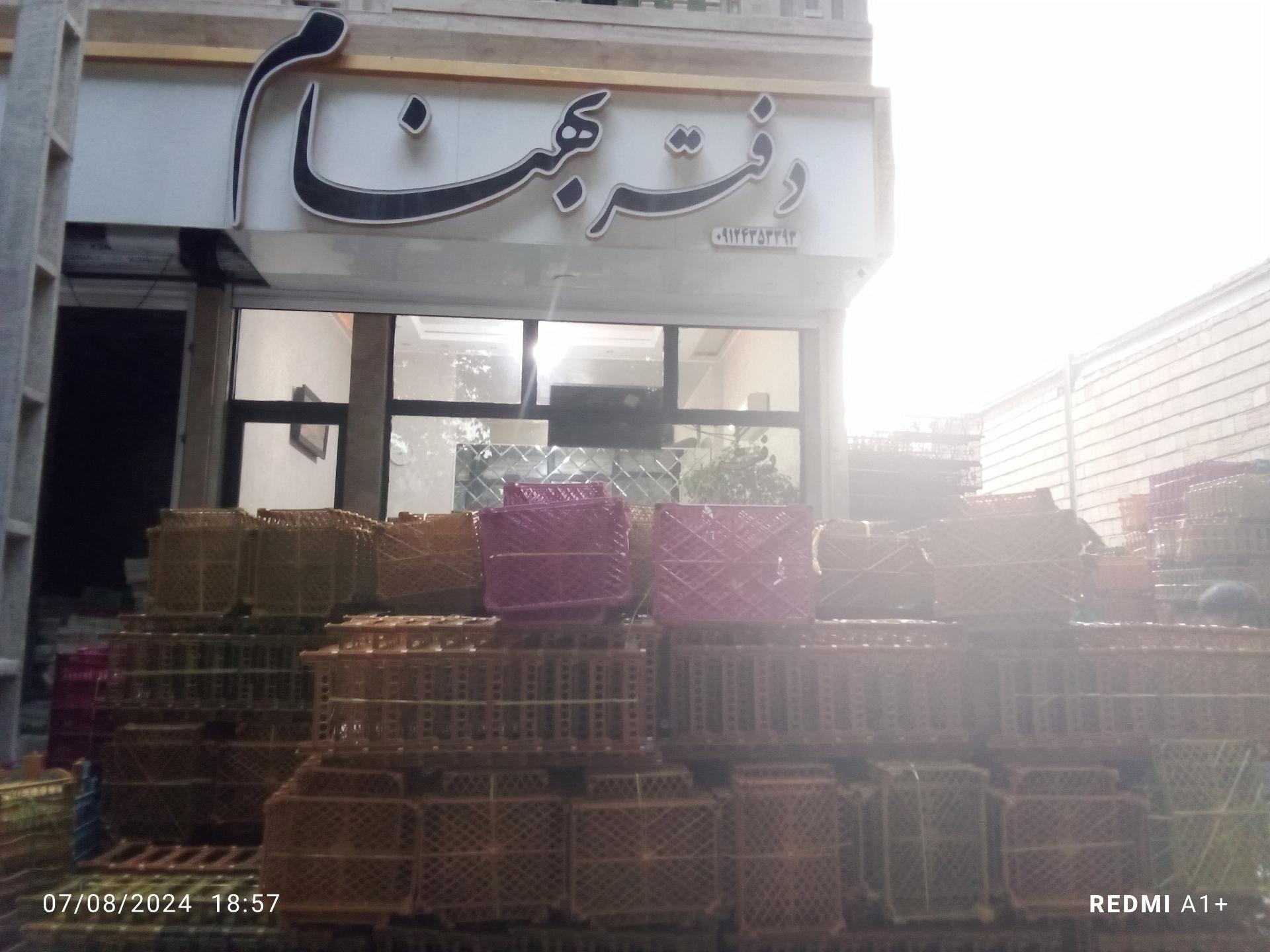 عکس سبد فروشی بهنام