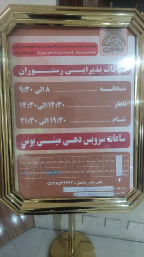 عکس هتل معین الرضا