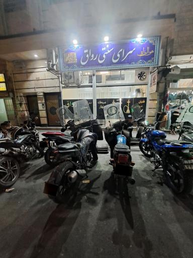 چایخانه رواق