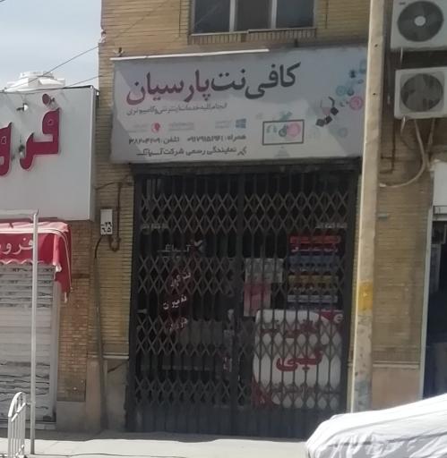 عکس خدمات کامپیوتری پارسیان