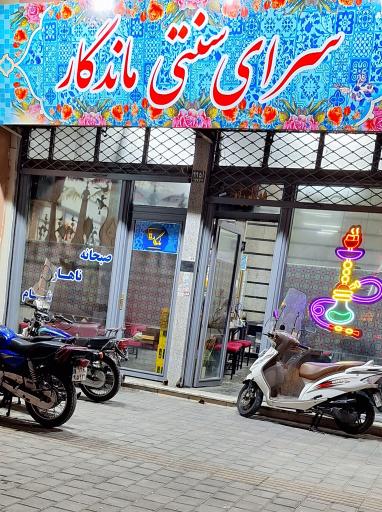 عکس سرای سنتی ماندگار