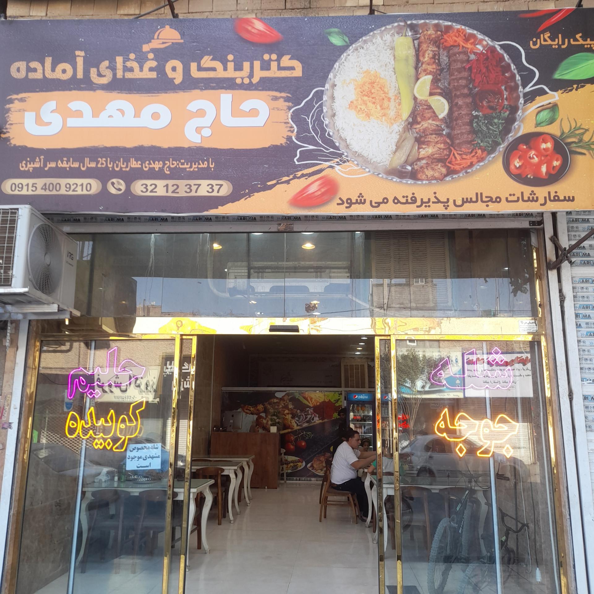 عکس کترینگ حاج مهدی