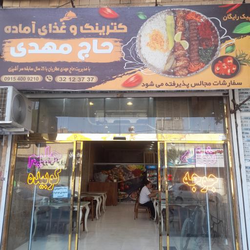 عکس کترینگ حاج مهدی