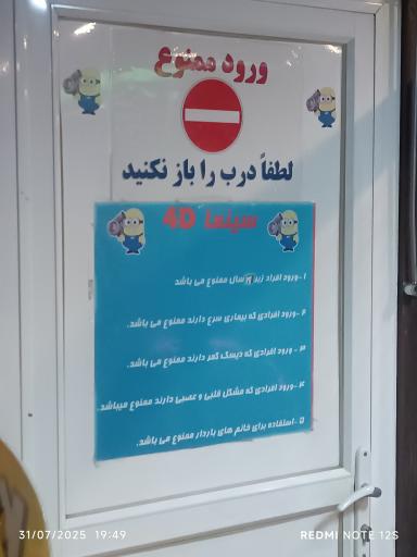 عکس سینما 4 بعدی