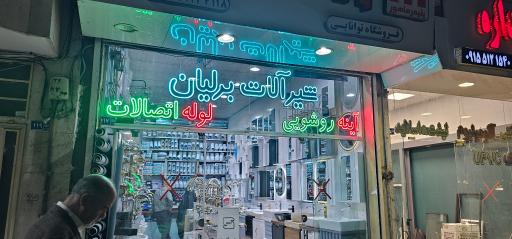 عکس فروشگاه شیرآلات توانایی