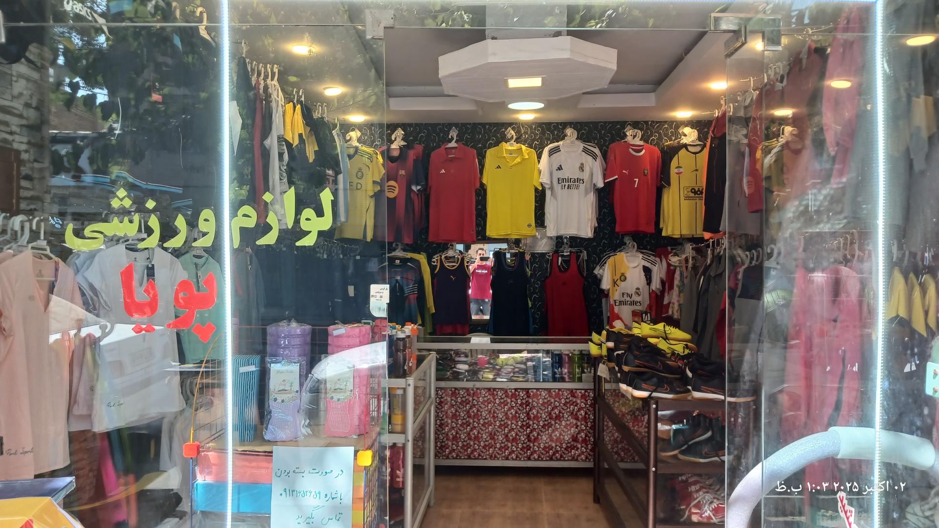 عکس لوازم ورزشی پویا