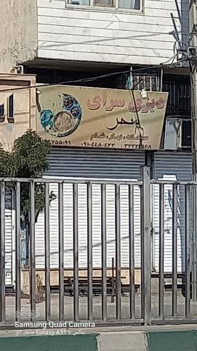 عکس دیزی سرای سحر