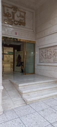 هتل معین الرضا