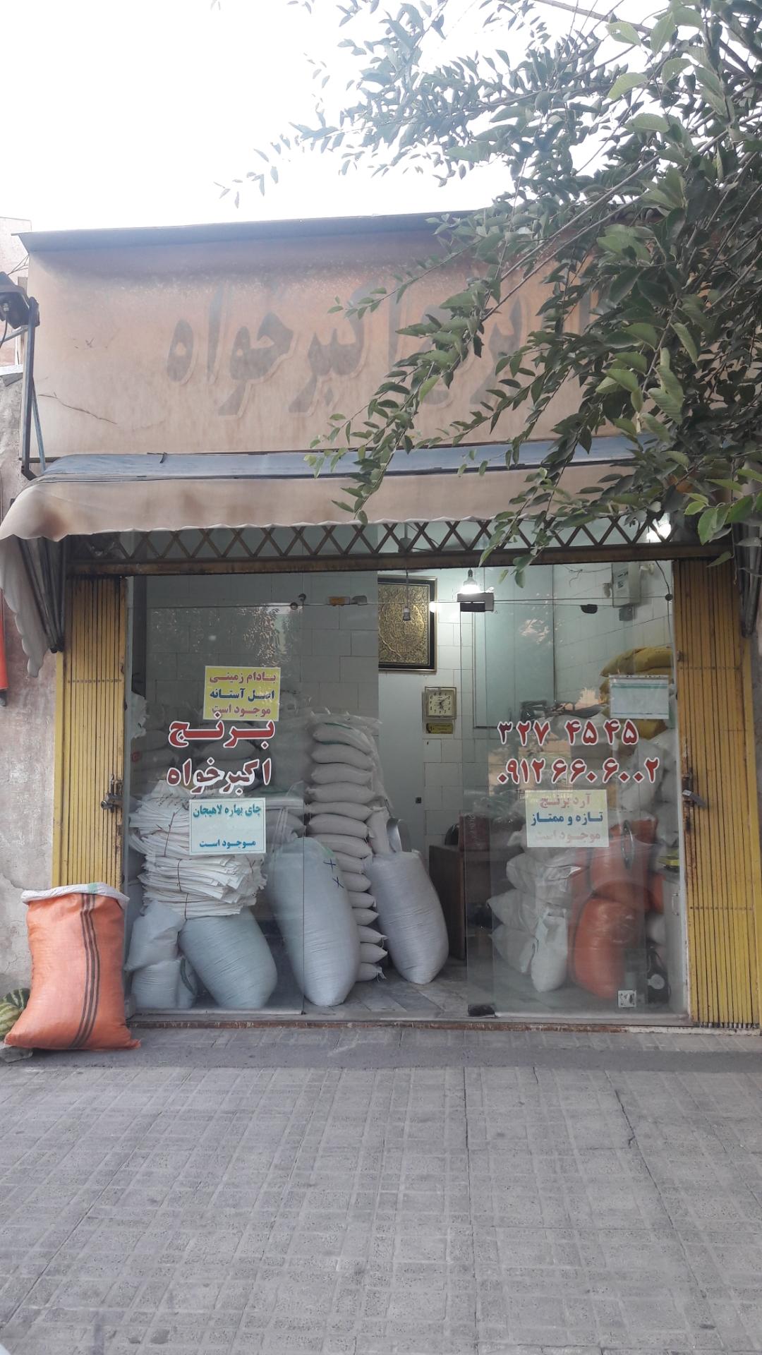 عکس برنج اکبر خواه