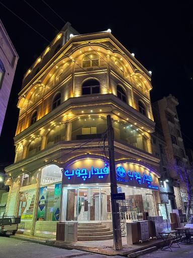 عکس فیدارچوب