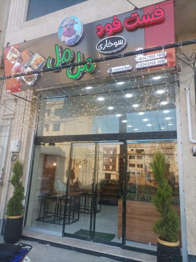 عکس فست فود سوخاری مل مل