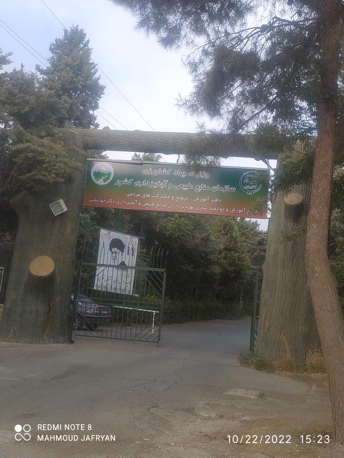 عکس مرکز آموزش بهره برداران منابع طبیعی دکتر جوانشیر