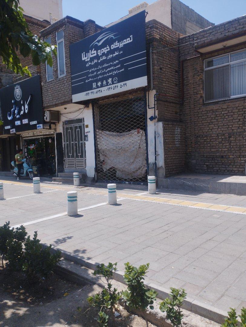عکس تعمیرگاه خودرو کارینا