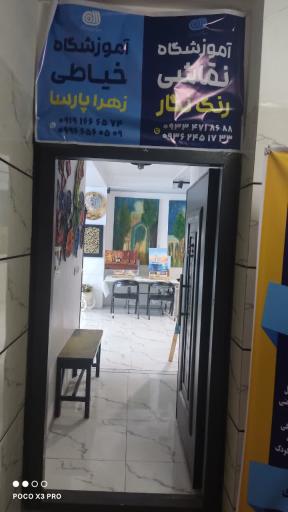 آموزشگاه رنگ نگار