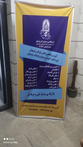 عکس آموزشگاه فنی و حرفه ای رنگ نگار