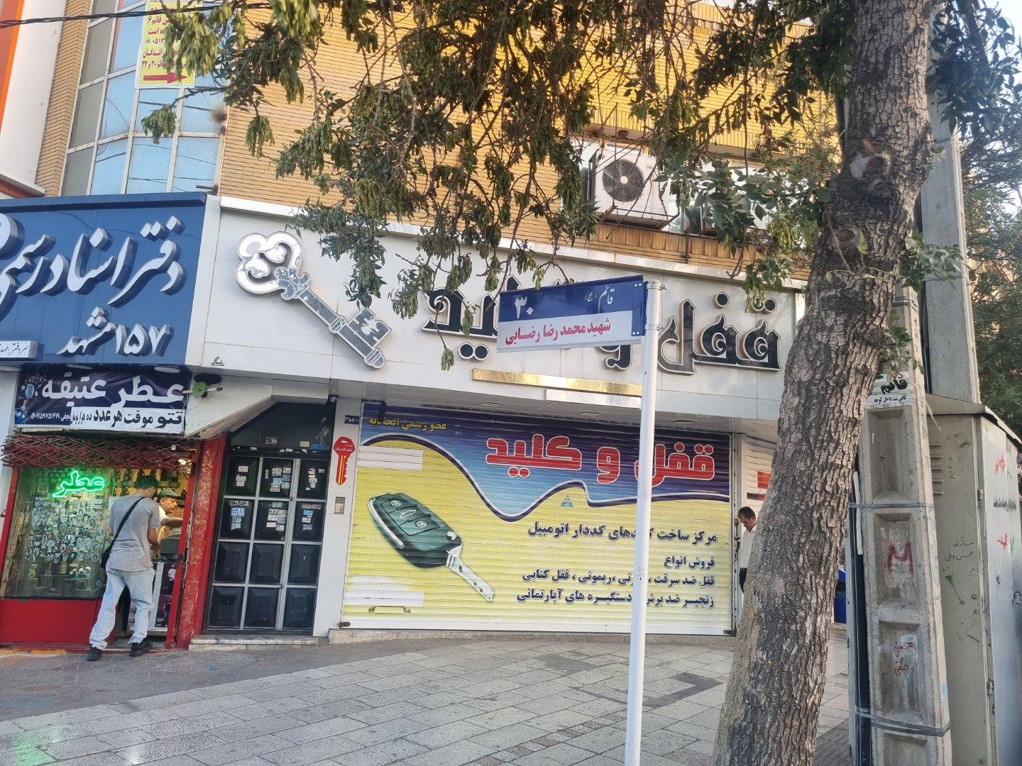 عکس قفل و کلید سازی