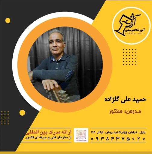 عکس آموزشگاه موسیقی آرش 