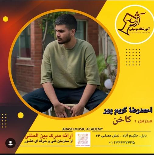 عکس آموزشگاه موسیقی آرش 